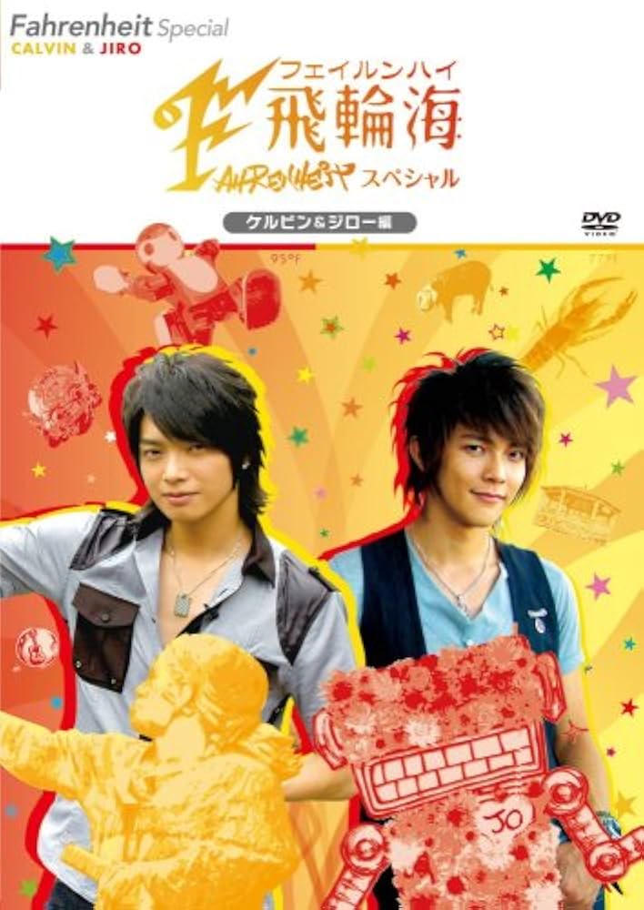 飛輪海 Fahrenheit CD DVD DVD-R Fahrenheit Fei Lun Hai 飛輪海 Aaron Jiro WuZun Super Hot CD